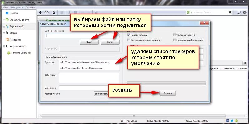 Раздача торрента с телефона. Как сделать русский язык в торренте. Как поставить на русский в торренте.