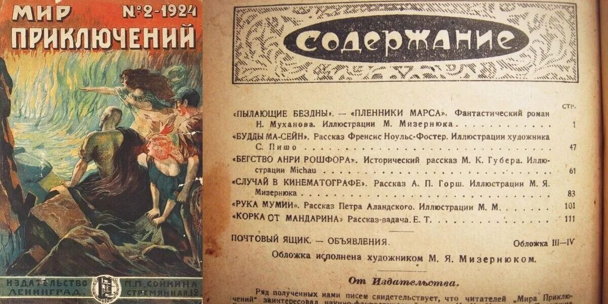 Пылающие бездны. Пылающие бездны Николай Иванович Муханов книга. “Пылающие бездны” Николая Муханова. Советская Космоопера. Пылающие бездны Николай Иванович Муханов книга романы 1924 года.