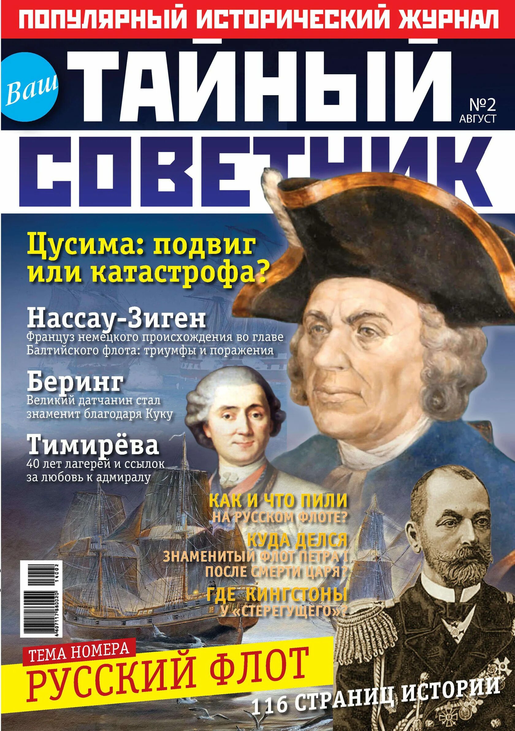 тайный советник 2