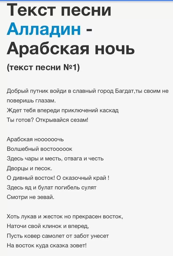 Песни аладдина арабская ночь. Арабская ночь текст. Текс песни арбская ночь. Слова песни арабская ночь. Алладин текст песни.