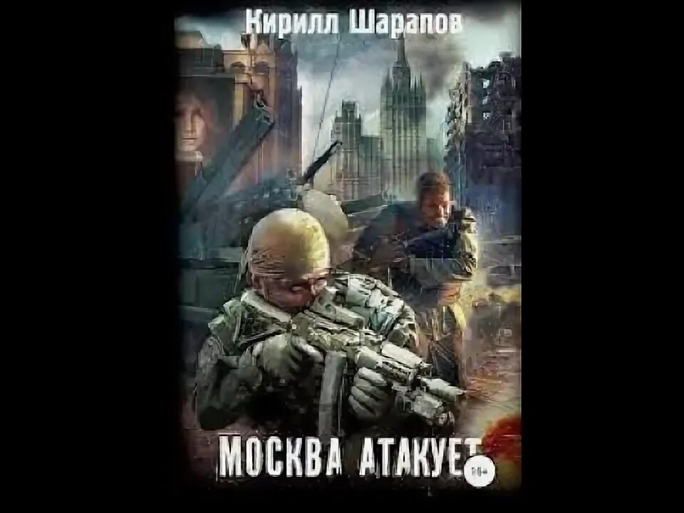 Шарапов на той стороне 1. Шарапов на той стороне 1
