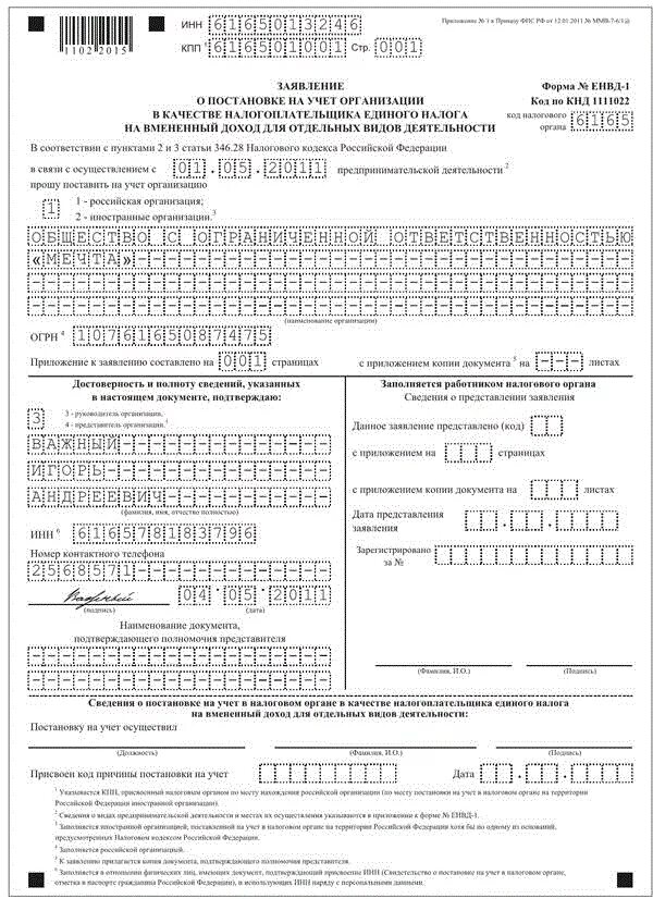 Заявление о постановке на учет налогоплательщика. Заявление о постановке на налоговый учет. Заявление о постановке на налоговый учет пример. Заявление о постановке на учет ИП. Заявление о постановке на учет юридического лица.