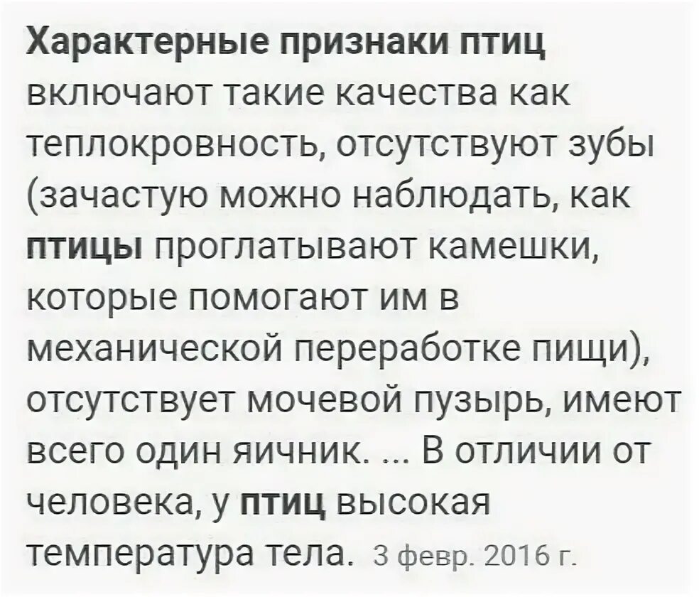 Какие признаки птичьего. Какие признаки птичьего
