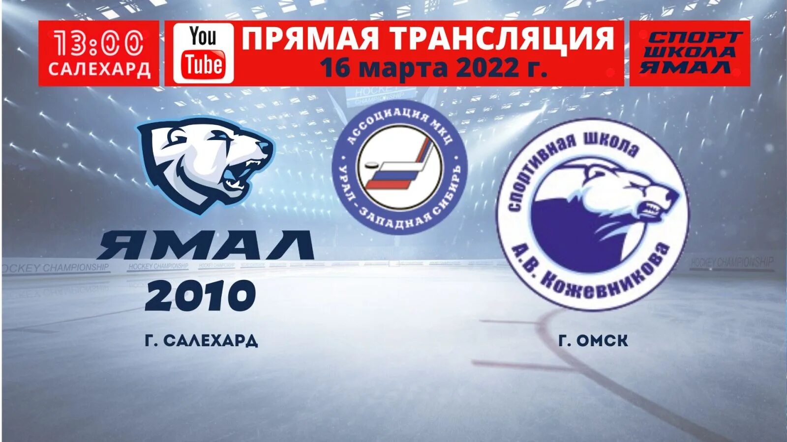 Хк Ямал 2009. Хоккей Ямал. Ямал хоккей Салехард логотип. Хоккей Салехард 2008. Салехард 2022