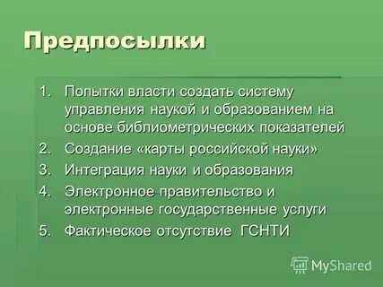 Попытка власть