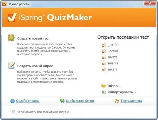 Создать новый тест. ISPRING QUIZMAKER. Окно программы ISPRING QUIZMAKER. ISPRING тест. ISPRING QUIZMAKER презентация.