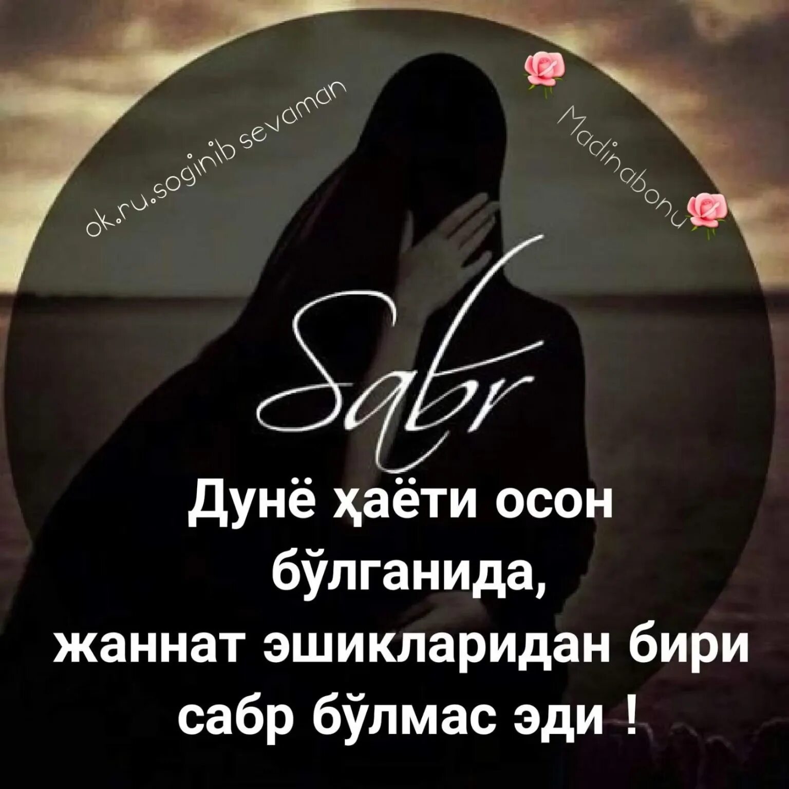 Исламские цитаты про терпение. Сабр цитаты. Терпение в исламе. Исламские цитаты со смыслом. Сабр цитаты.