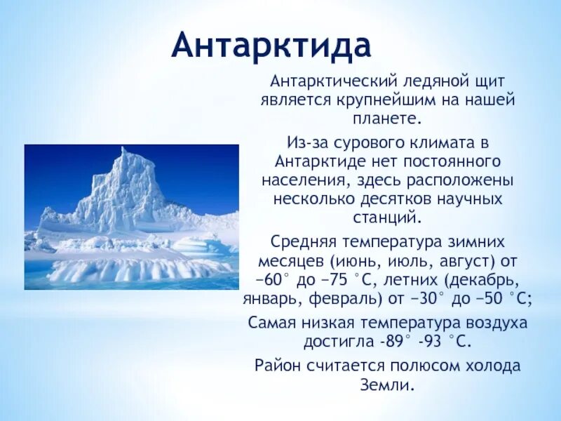 Самая низкая температура воздуха в антарктиде. Средние температуры Антарктиды. Средние температуры июля и января в Антарктиде. Климатическая карта Антарктиды. Средняя температура в Антарктиде в январе.