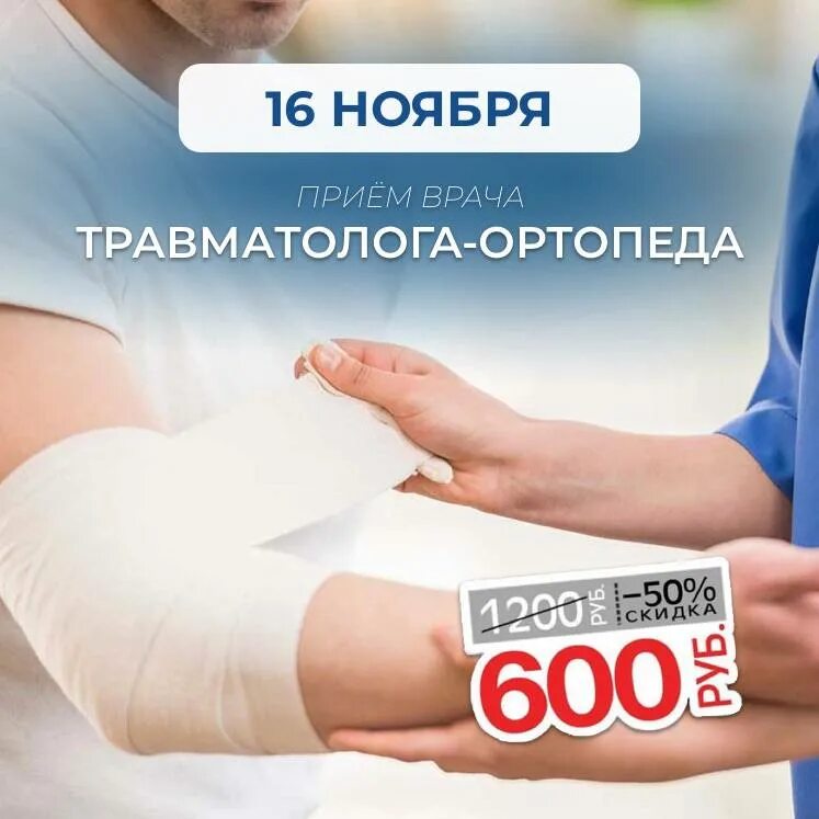 запись к травматологу москва