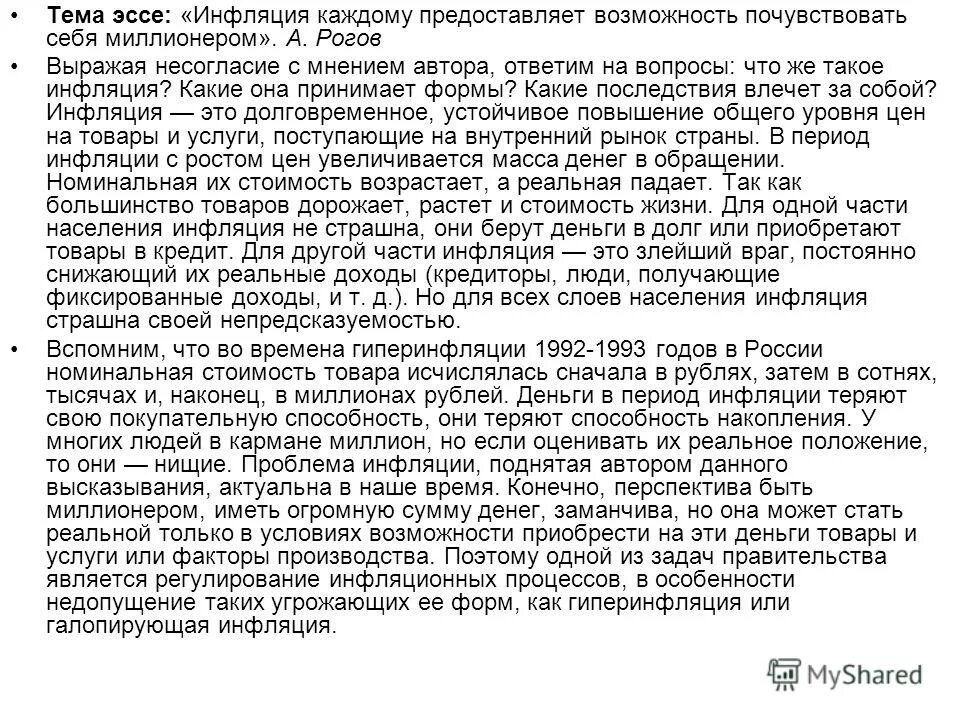 Сочинение по теме человек и природа. Эссе по философии. Сочинение на тему деятельность человека. Труд основа жизни презентация. Сочинение на тему классный руководитель.