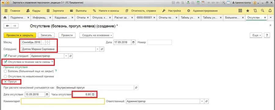 Почему в 1с не заполняется аванс. Отсутствие с сохранением оплаты. Отчет неявка 1с. Внутрисменные отсутствия в ЗУП 3.1 В табеле. Отчет по отсутствиям в 1с.