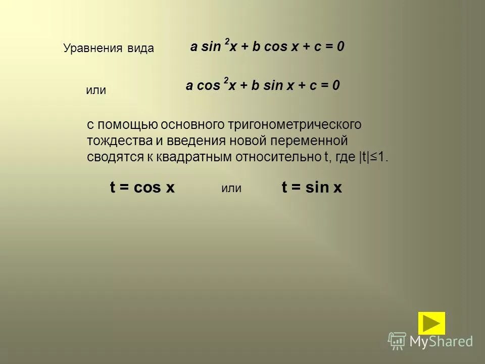Sin a x cos b. Y cos x п/3. Уравнение вида cos x a. B cos x c. B cos x c.