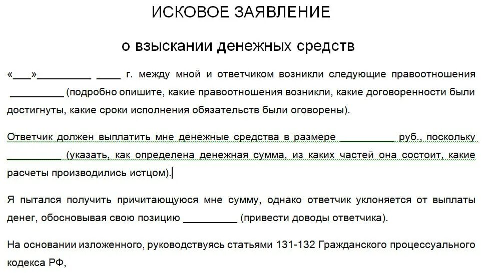 Образцы исковых заявлений в суд о взыскании денежных средств. Исковое заявление в суд о возврате денежных средств образец. Pfzdktybt j d cel djpdhfnt ltyt;YS[ chtlcnd. Заявление в суд на возврат удержанных денежных средств. Исковое заявление в суд по распискам