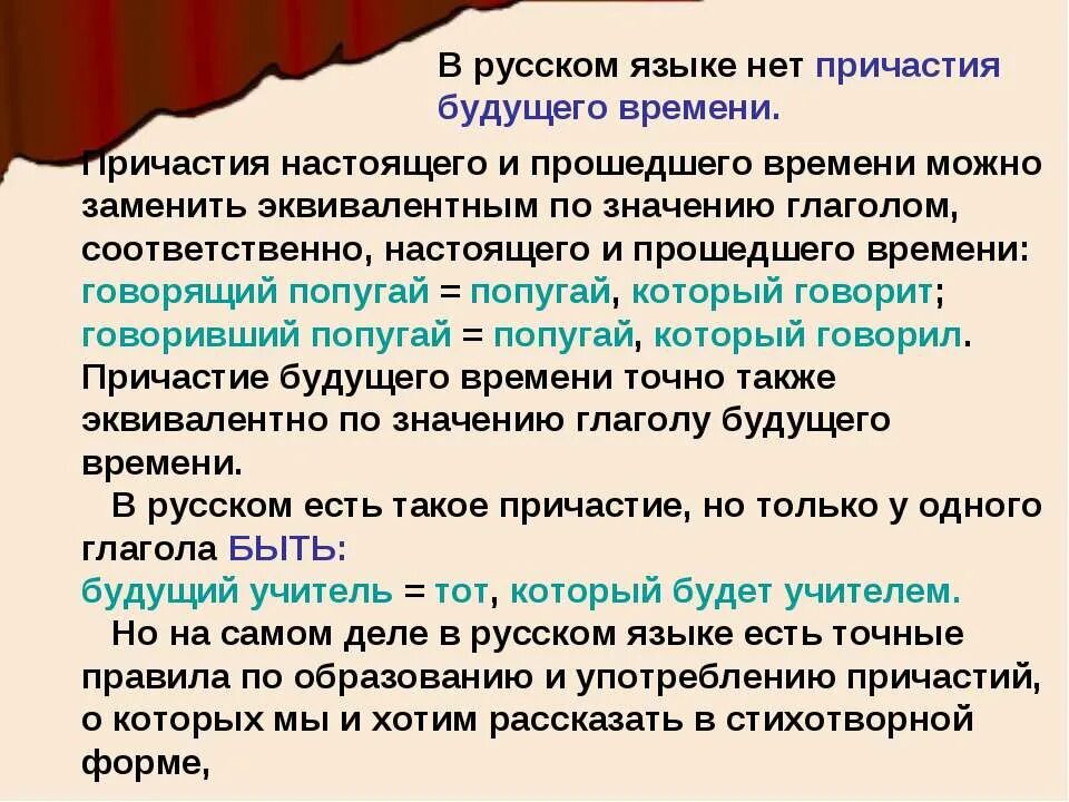 Настоящее время значение образование употребление. Причастия будущего времени. Причастие настоящего прошедшего будущего времени. Причастие в будущем времени. Примеры причастий настоящего и будущего времени.