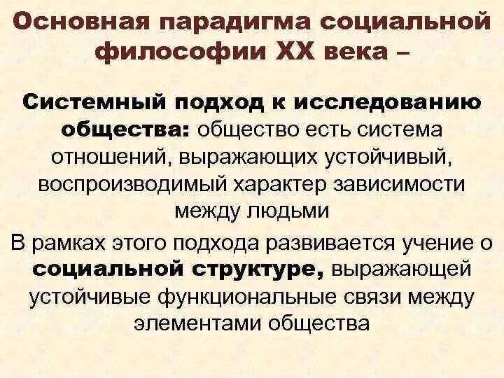 Основные направления советской философии. Советская философия. Социальная парадигма. Советские философы. Основные направления развития Советской философии.