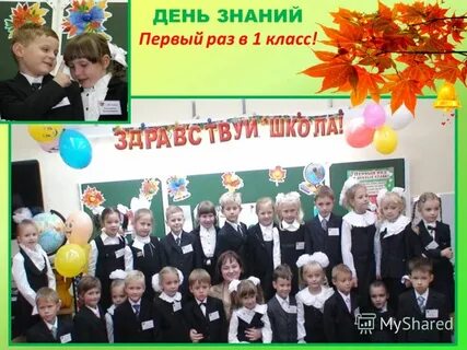 Сочинение про 1 сентября 1 класс