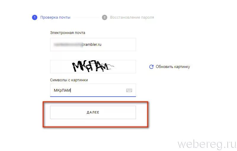 Проверка post. Проверка почты. Восстановление пароля Рамблер. Картинка с символами восстановление пароля. Восстановление доступа к профилю Рамблер.