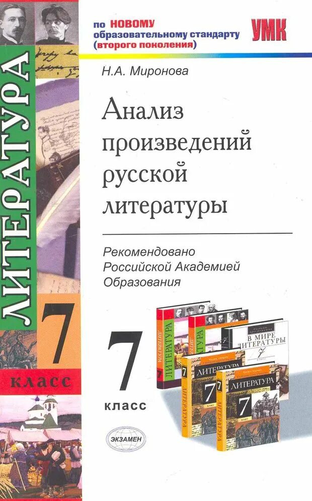 Анализ произведений русской литературы. Анализ произведения 7 класс. Книга анализ литературы. Анализ произведений русской литературы 7 класс. Произведения 7 8 класс