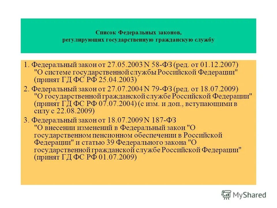закон 58 фз. закон 58 о системе государственной службы. федеральный закон "о системе государственной службы. 58 фз от 27. закон 58 фз.
