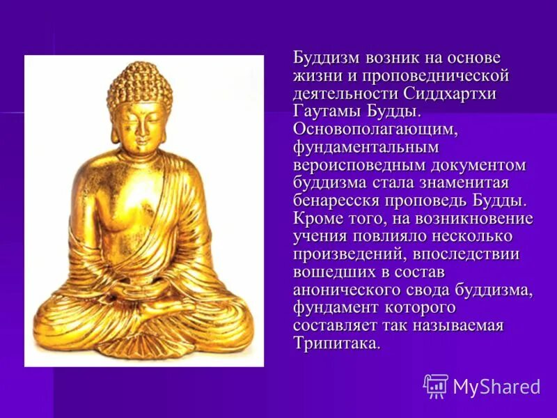 Где впервые возник буддизм. Будда буддизм зарождение религии. Где впервые возник буддизм. Возникновение буддизма. Происхождение буддизма.