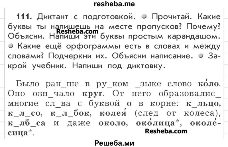 Русский язык 3 класс страница 111 упражнение 194. Русский язык страница 111 упражнение 194. Упражнение 111 по русскому языку. Русский язык 3 класс упражнение 111. Английский 3 класс страница 111 упражнение 3