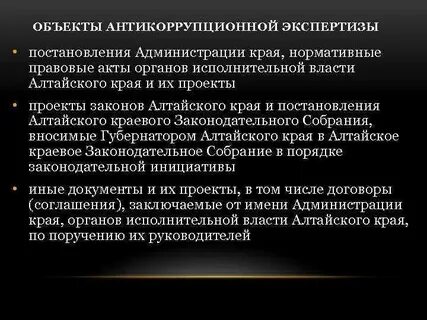 Предмет и объекты экспертизы