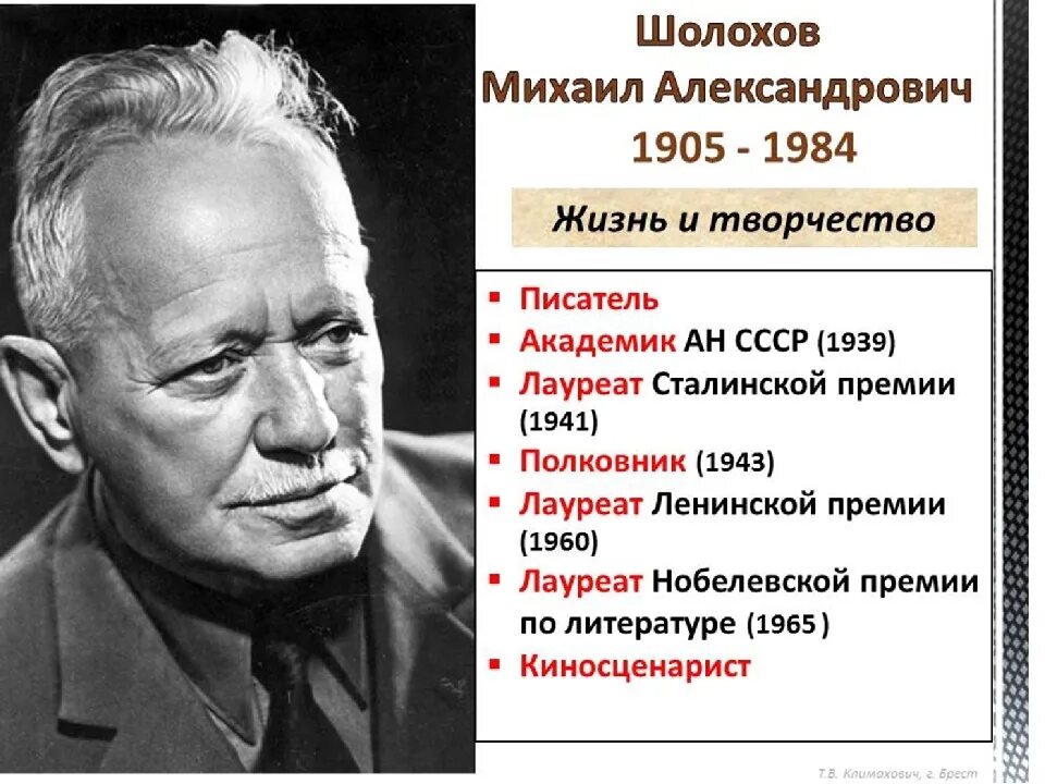 Крупнейшие советские писатели. Писателя Михаила Шолохова. Портрет м Шолохова.