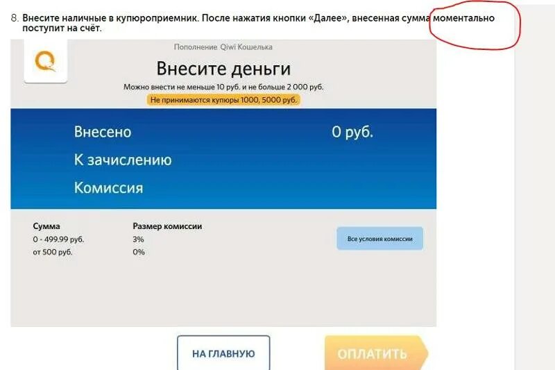 Комиссия киви кошелька. Комиссия в терминалах QIWI. Комиссия при пополнении киви кошелька через терминал. Комиссия на киви кошелек 100 рублей. Комиссия пополнения терминал