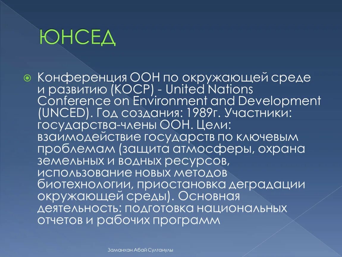 Стокгольмская конференция 1972. Конференция оон в стокгольме 1972. Стокгольмская конференция 1972. Конференция оон по окружающей среде и развитию (рио-де-жанейро, 1992). Саммит оон 1992 рио.