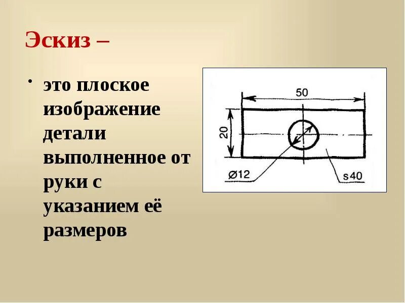 Как называется изображение предмета выполненное от руки. Эскиз детали. графическое изображение деталей. эскиз детали от руки. эскиз детали это изображение.