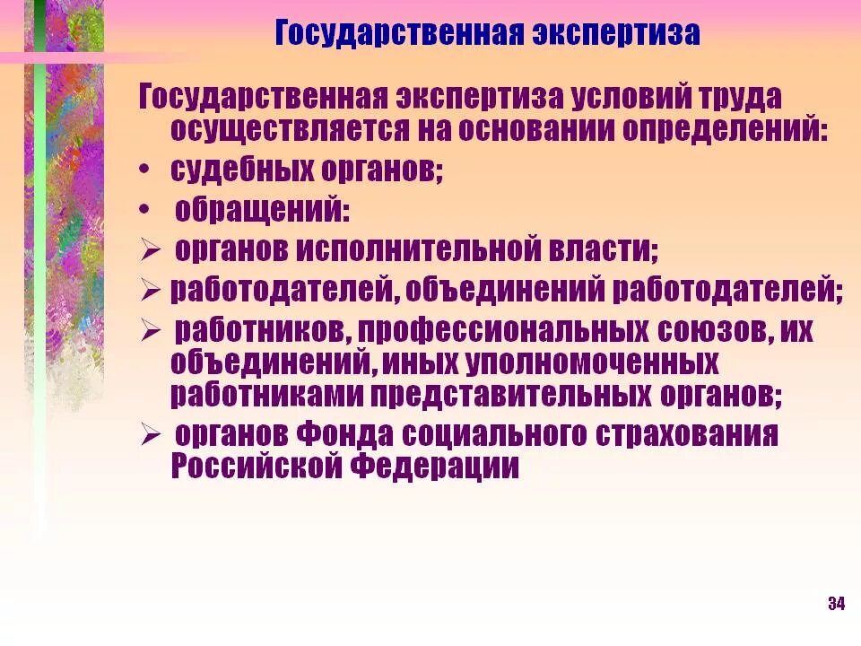 Государственная экспертиза труда осуществляется