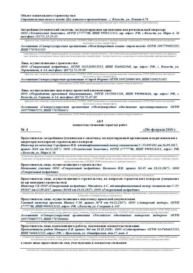 Заполнение акта скрытых работ. Как заполняются акты на скрытые работы. акт на скрытые работы образец заполнения 2025. пример заполнения акта скрытых работ в строительстве 2025. акт освидетельствования скрытых работ пример заполнения.