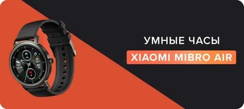Xiaomi mibro watch отзывы