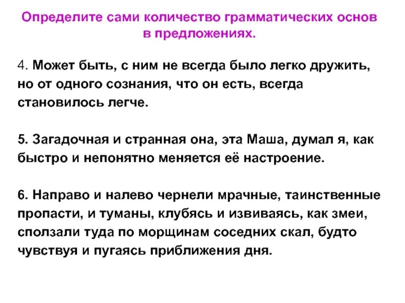 Определить сколько грамматических основ. Определить количество грамматических основ. Сколько грамматических основ. Сколько грамматических основ в предложении. Как определить сколько грамматических основ.