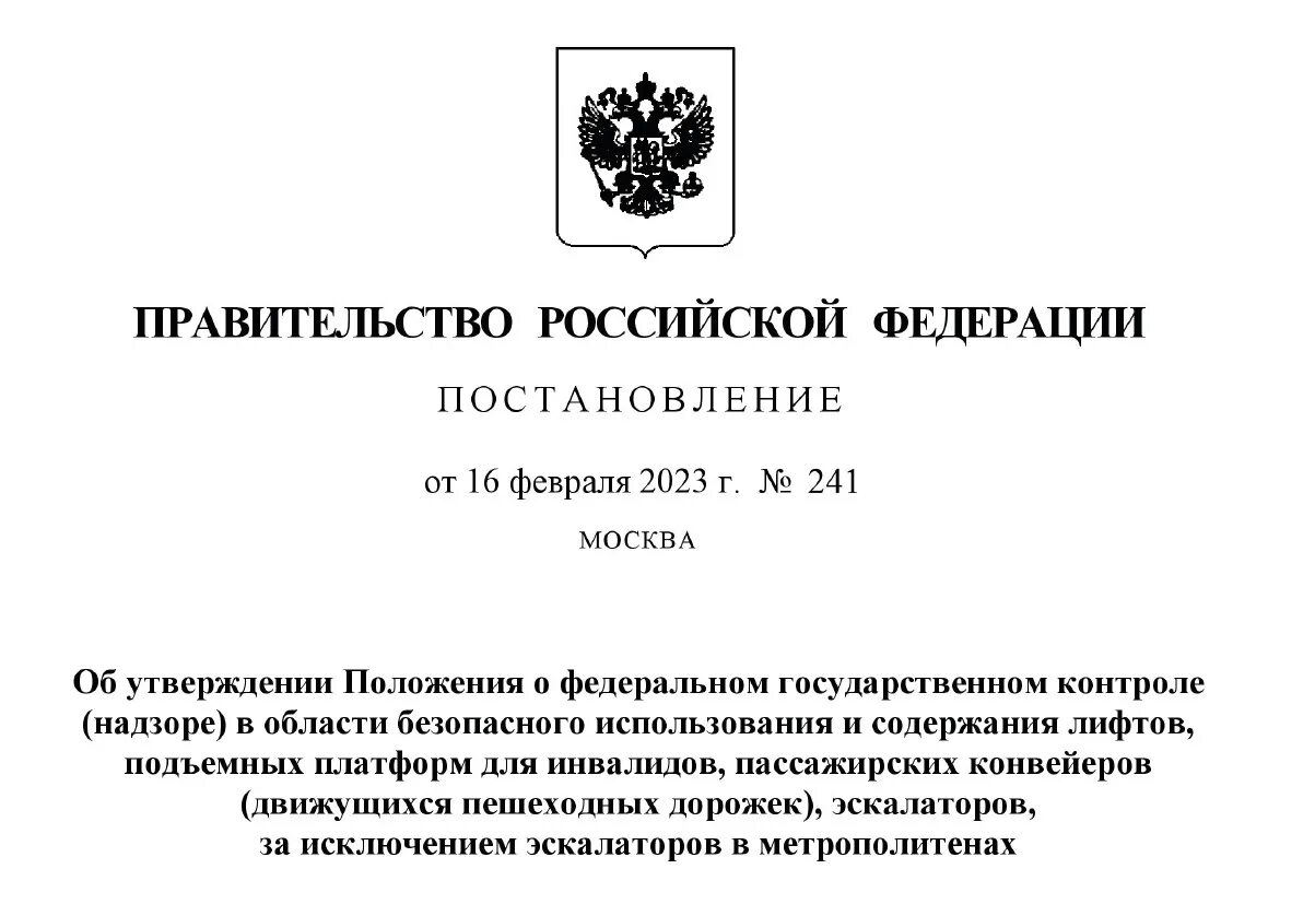 Постановление правительства РФ. Правительство РФ. Приказ правительства РФ.