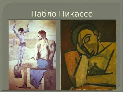 Слушать песню работа пабло пикассо