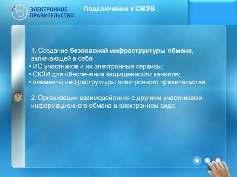 Система межведомственного взаимодействия государственных органов. Система межведомственного электронного взаимодействия. единая система межведомственного электронного взаимодействия. смэв. межведомственное электронное взаимодействие.