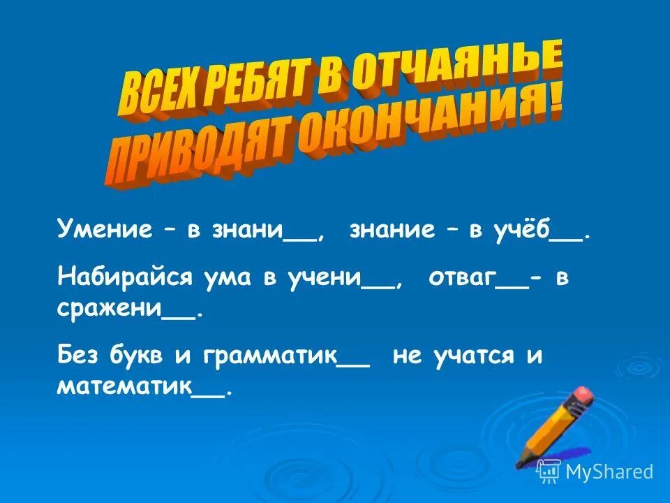 правило окончание 3 класс школа россии. таблица окончаний имён существительных 1 2 3 склонения. склонение имён существительных по падежам. окончание имен существительных 1 склонения по падежам. правило написания окончаний имен прилагательных.