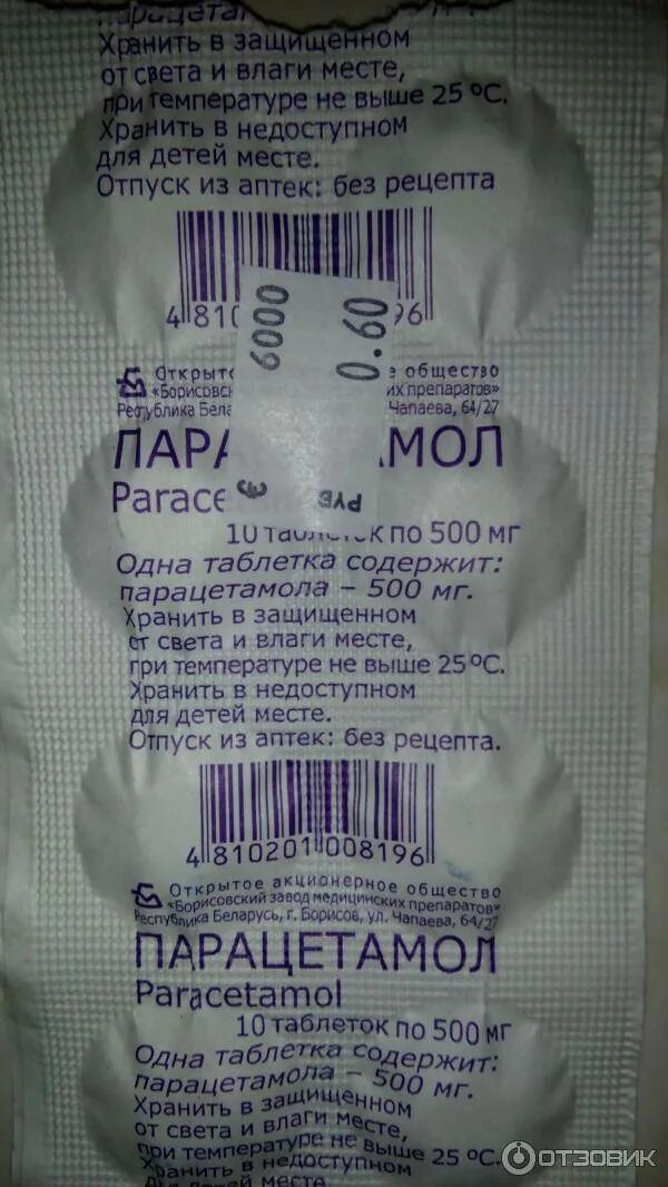 Можно ли котам давать парацетамол. Парацетамол. таблетки от парацетамол. парацетамол описание препарата. как выглядит таблетка парацетамола.