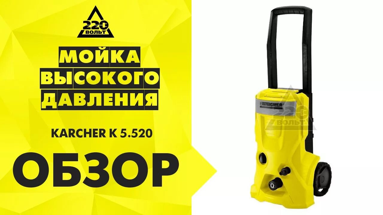 Давление мойки керхер 5.20. Karcher k5.520. Мойка высокого давления Karcher k 5.520. Мойка высокого давления Karcher k 5.600. Мойка высокого давления Karcher k3 видеообзор.