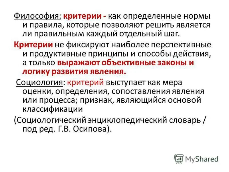 Критерии философских проблем. Критерии философских проблем