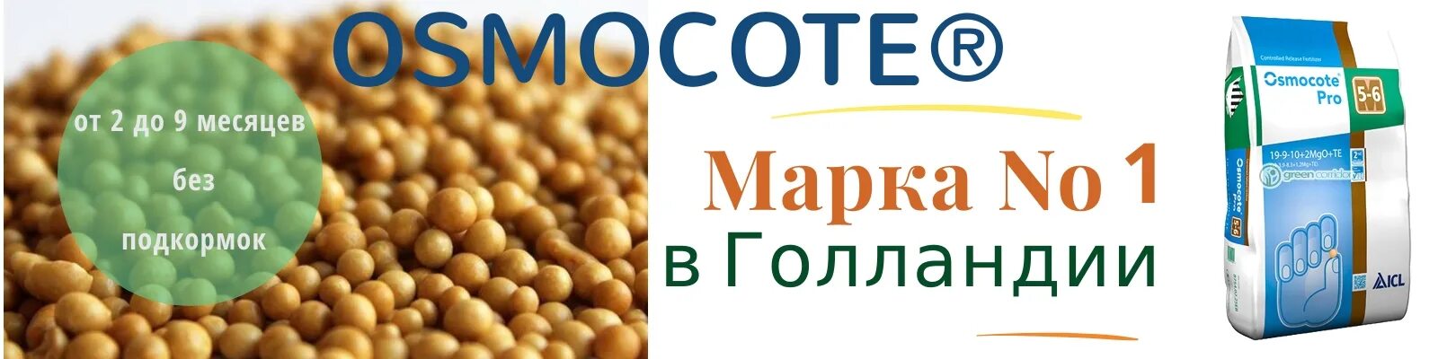 Удобрение осмокот для рассады. Удобрение пролонгированного действия осмокот. осмокот про 5-6. осмокот для томатов. osmocote pro.