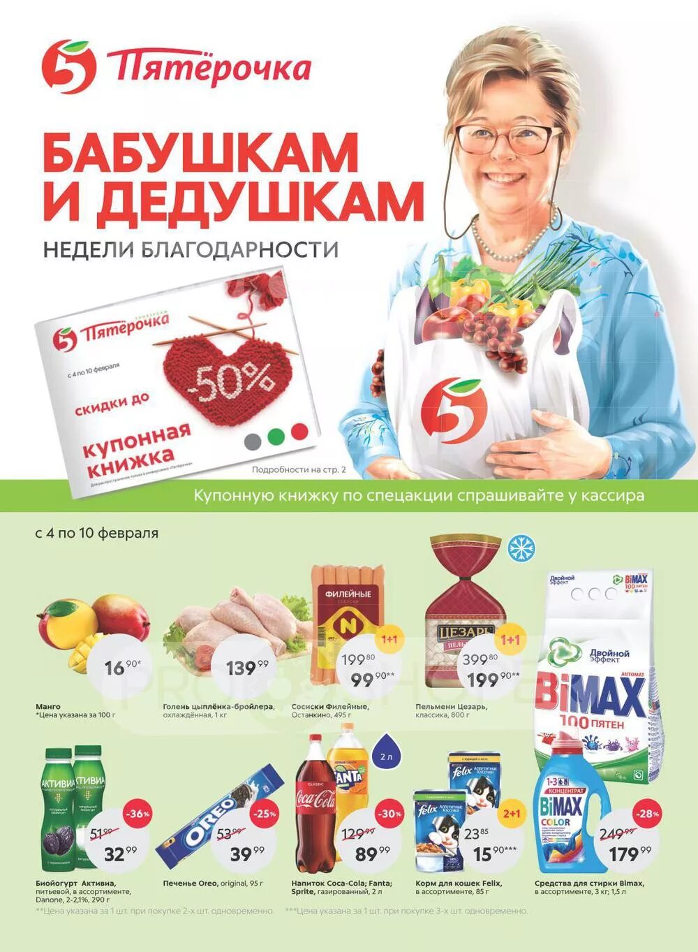 Акция лавка