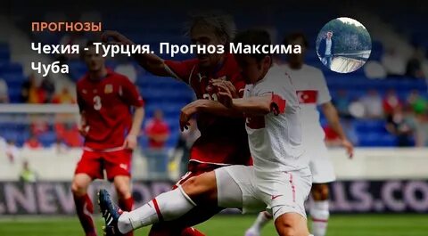 Точный прогноз прага
