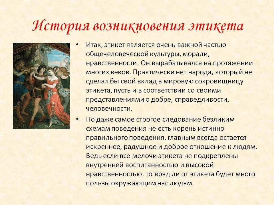 Манера формирование