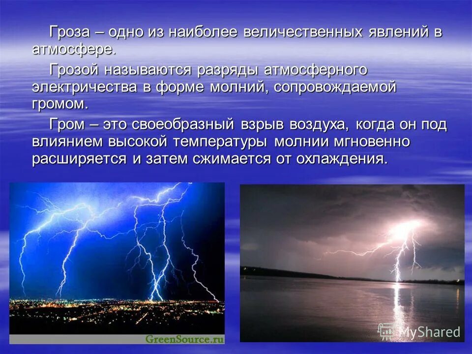 Какие опасные природные явления связаны с атмосферой