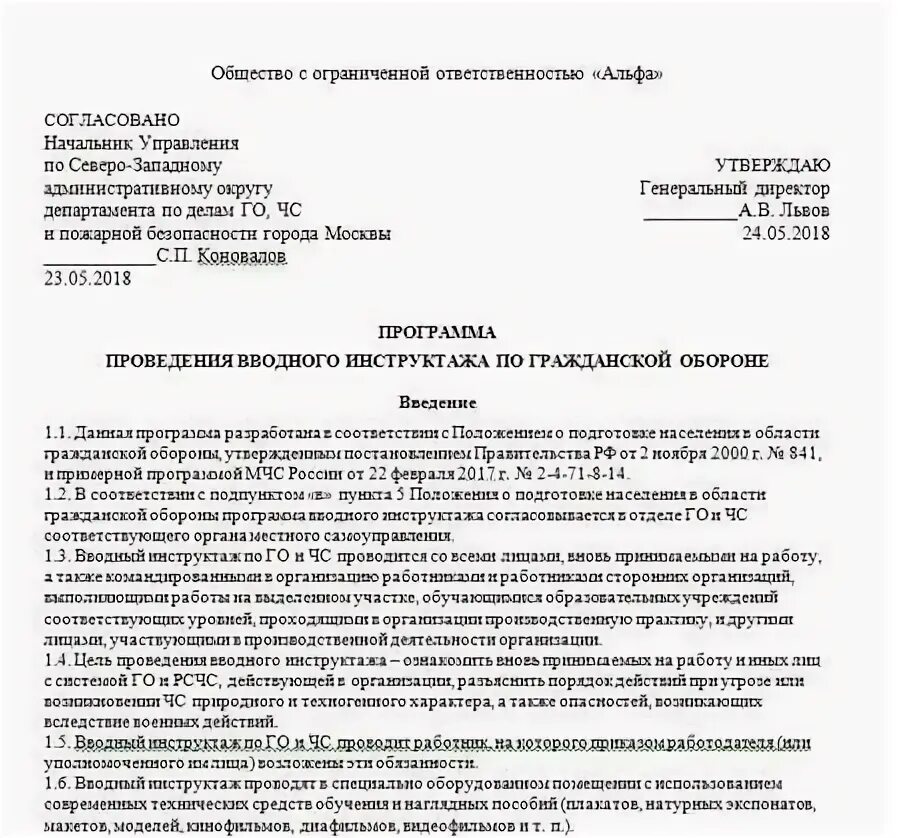 Вводный инструктаж по гражданской обороне. Приказ инструктаж по гражданской обороне. Программа инструктажа по ЧС. Приказ по инструктажу по го и ЧС.