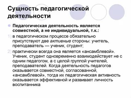 Педагогическая работа это определение