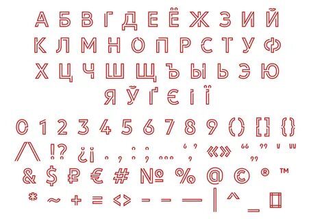 Шрифт для вывески кириллица