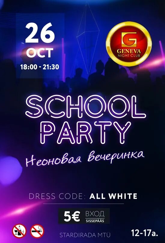 Клуб Женева. School Party Тамбов. Скул пати Тамбов 2022. Geneva Night Club. Клуб совместных покупок кемерово spclub42 ru вход